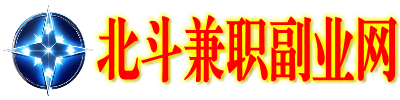 北斗兼职副业网